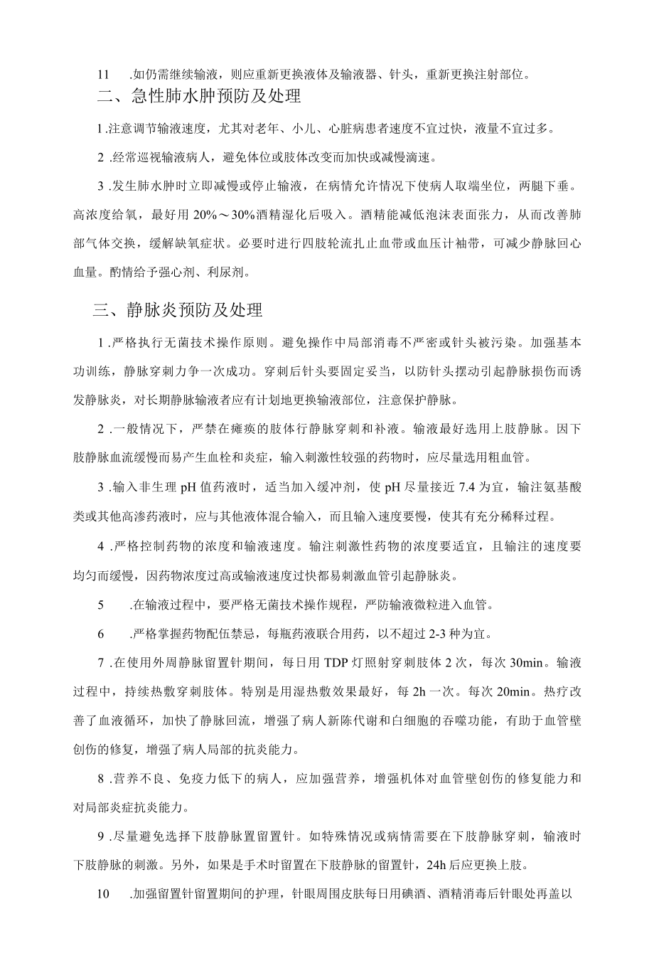 周围静脉输液法操作并发症处理.docx_第2页