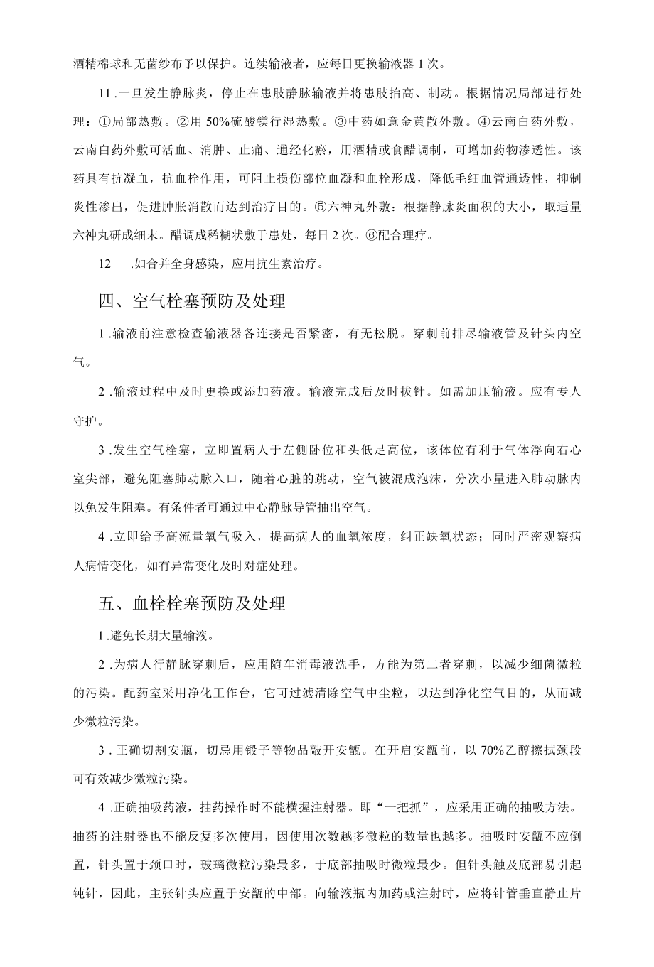 周围静脉输液法操作并发症处理.docx_第3页