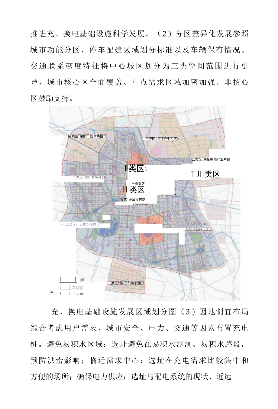 商丘市主城区电动汽车充、换电基础设施专项规划（2021-2035）》.docx_第3页