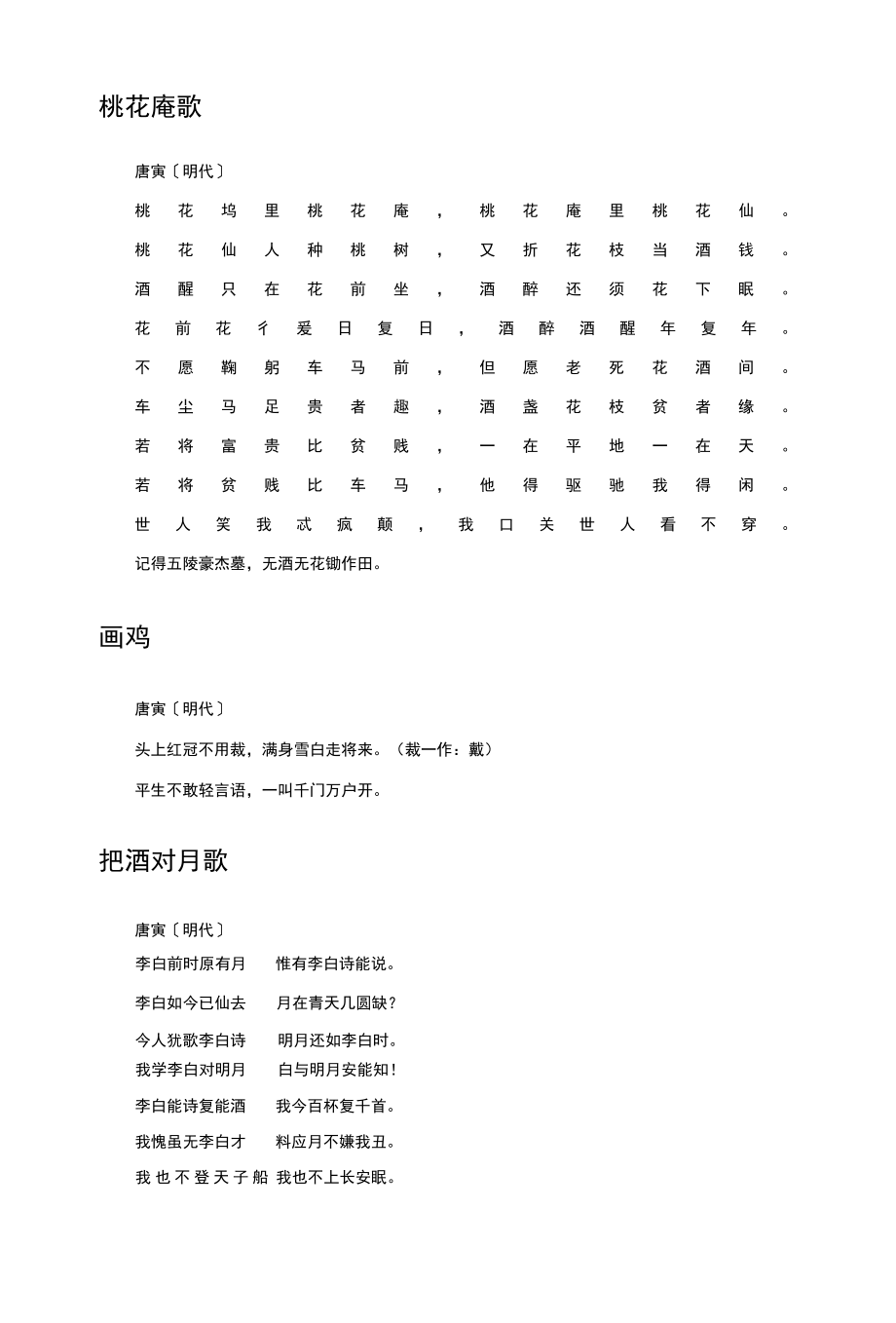 唐寅唐伯虎经典诗歌合集.docx_第3页