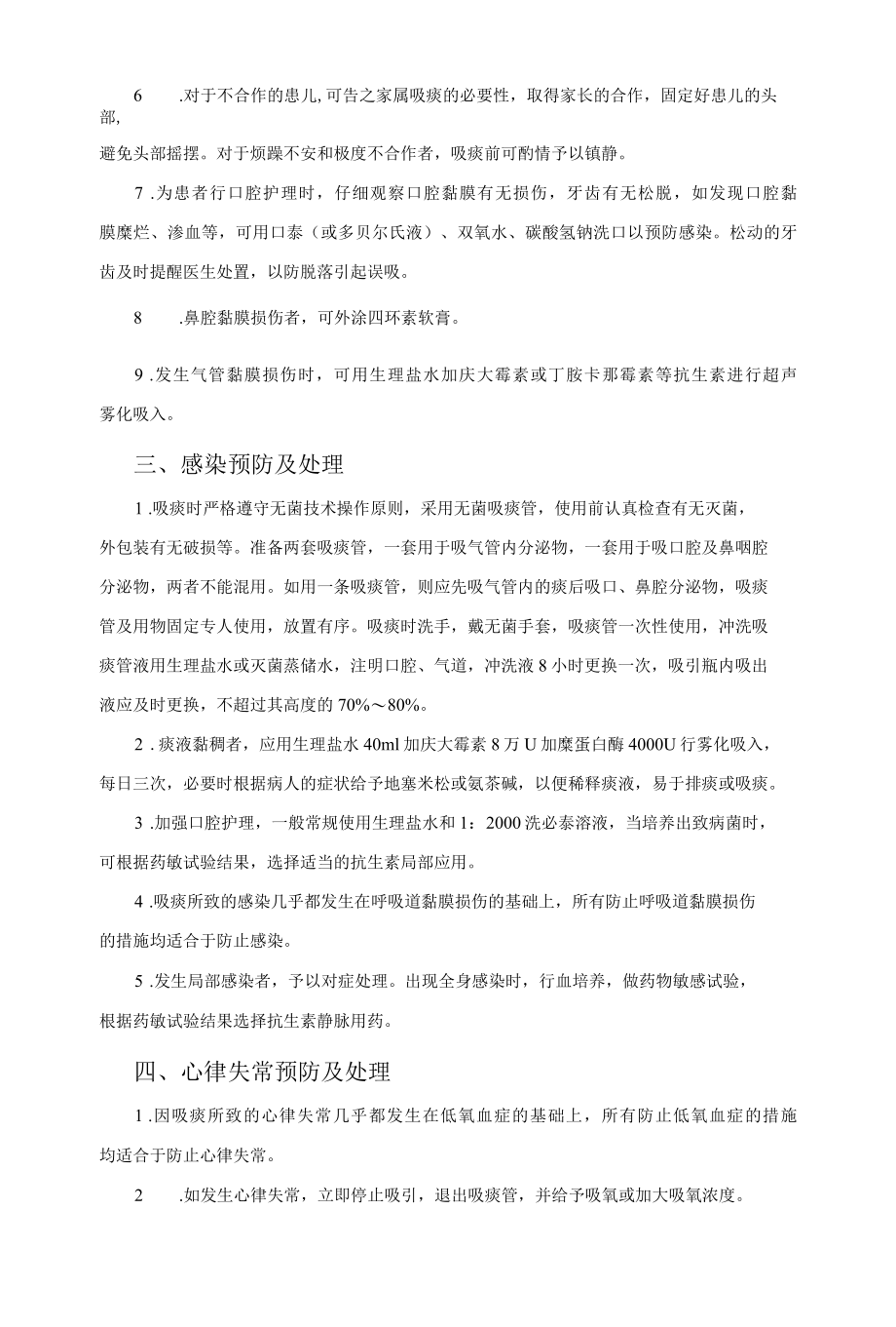 吸痰法操作并发症处理.docx_第2页