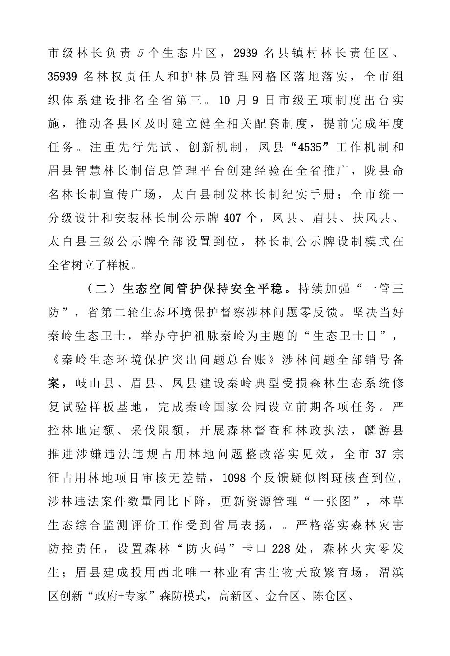 在2022年全市林业工作暨林长制办公室主任会议上的讲话.docx_第1页