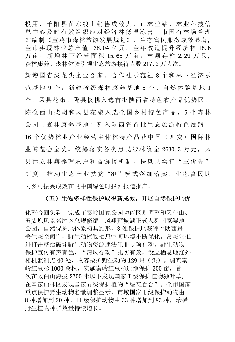 在2022年全市林业工作暨林长制办公室主任会议上的讲话.docx_第3页