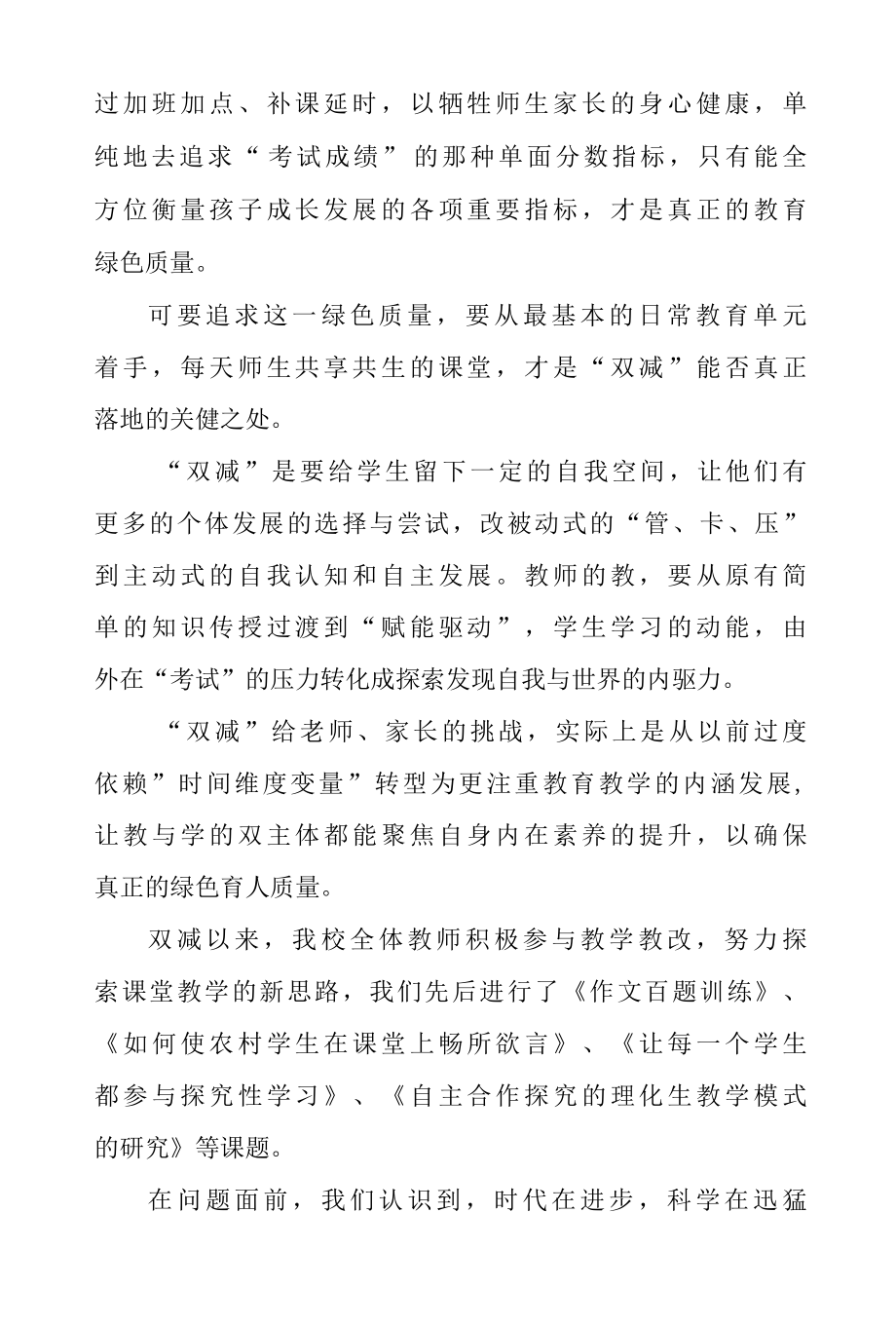 双减背景下高效课堂教学模式课题研究实施方案.docx_第2页