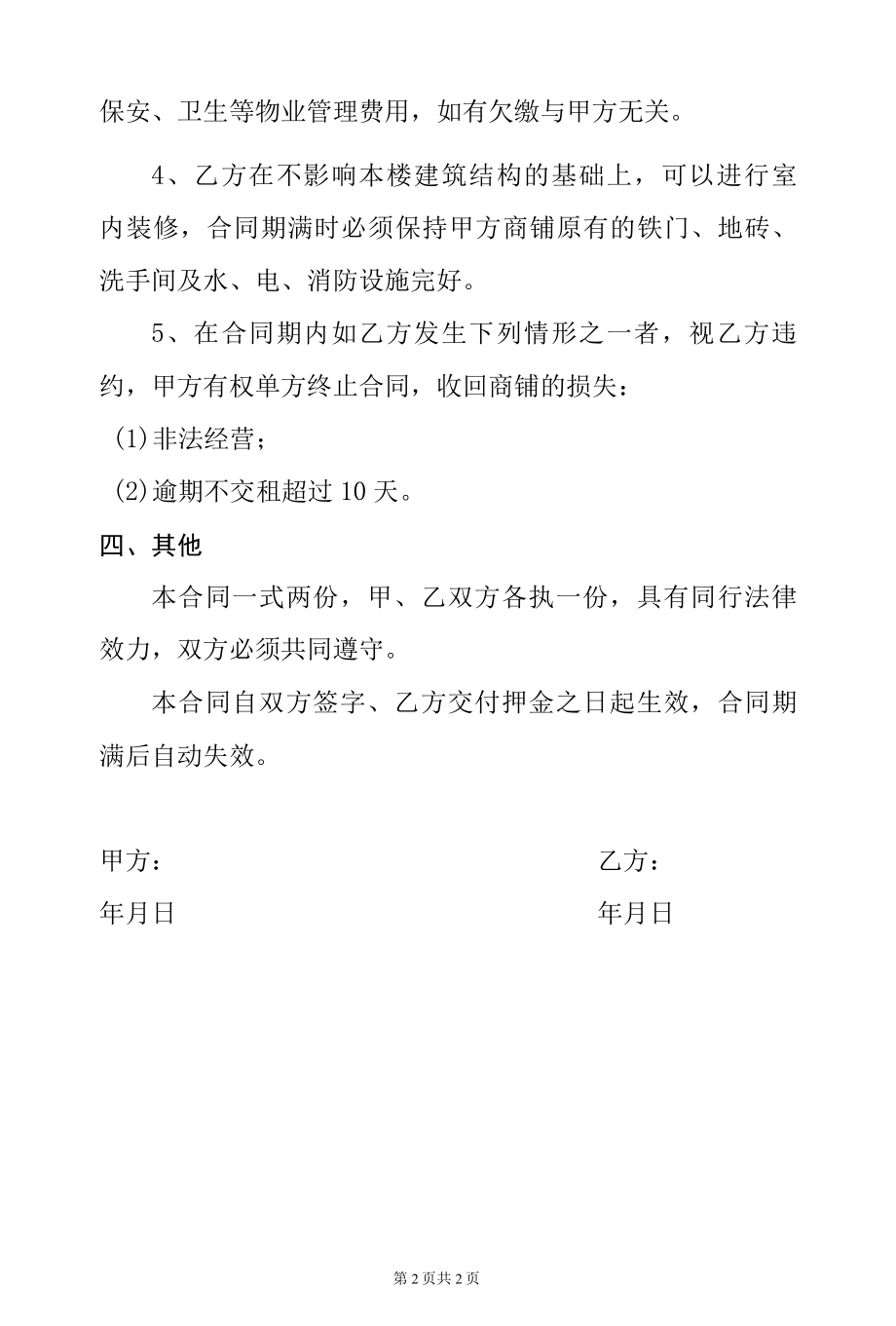 商铺租赁合同.docx_第2页