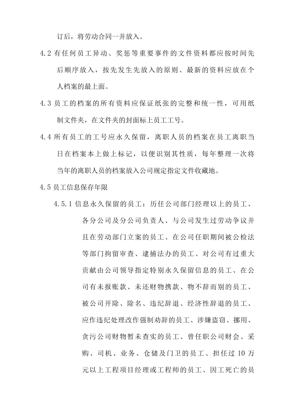 员工档案管理规范.docx_第2页