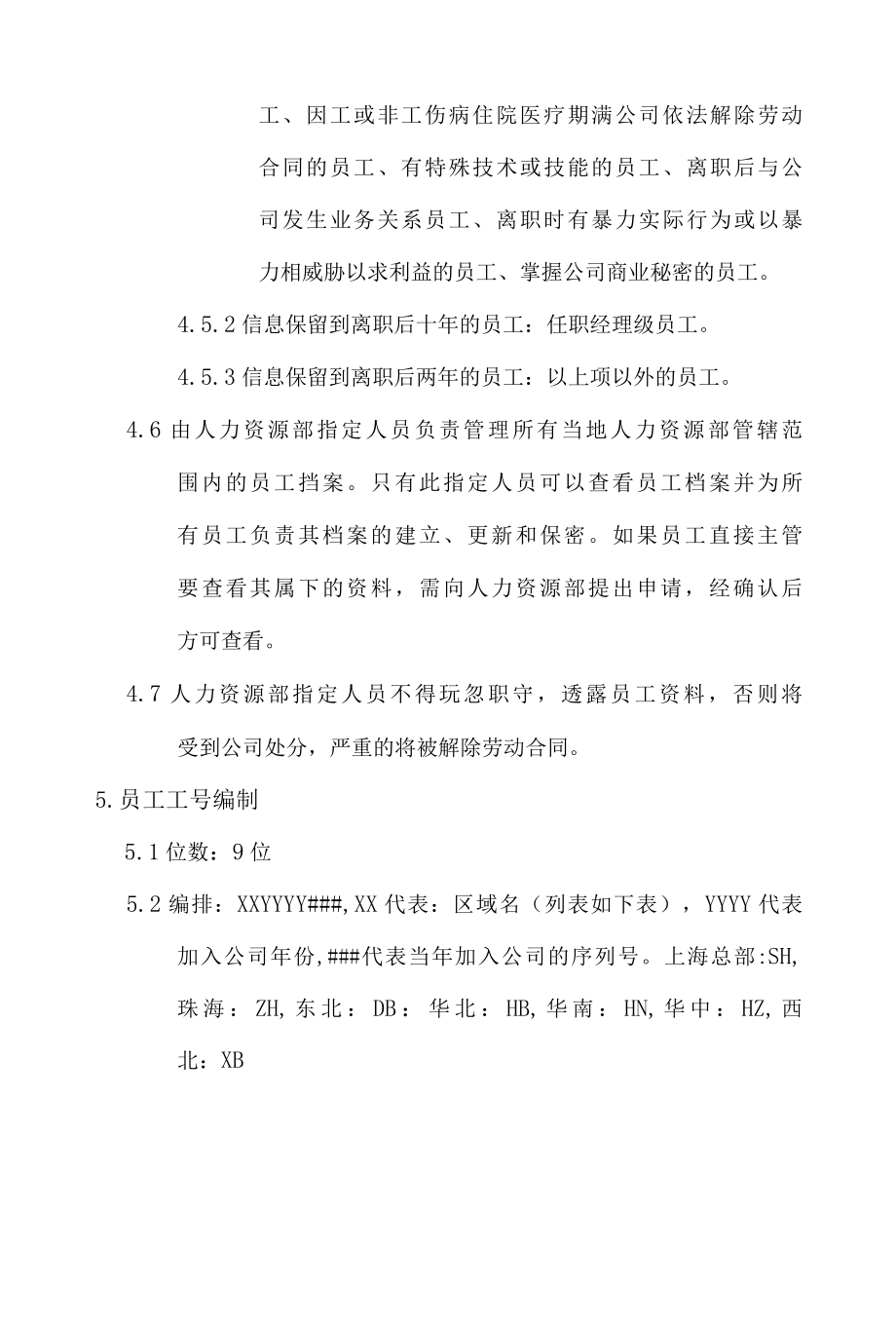 员工档案管理规范.docx_第3页