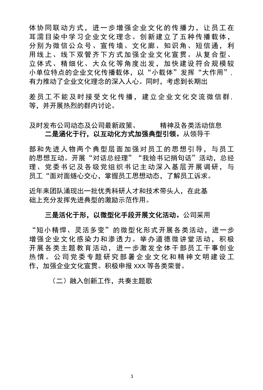 国企企业文化建设创新成果优秀案例.docx_第3页