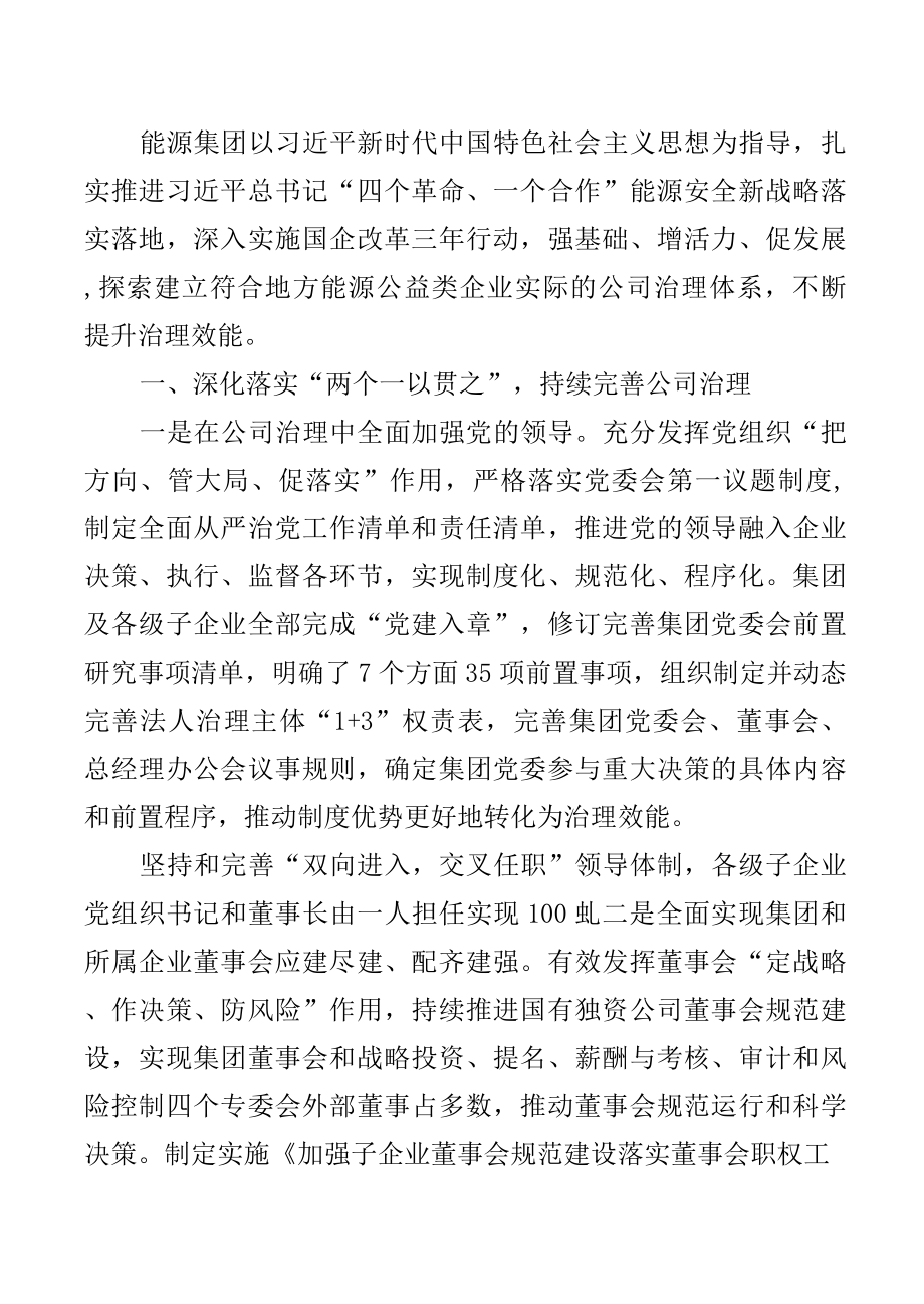 国企改革三年行动经验交流材料十五篇.docx_第2页