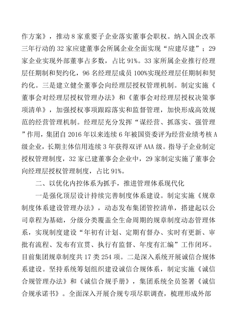 国企改革三年行动经验交流材料十五篇.docx_第3页