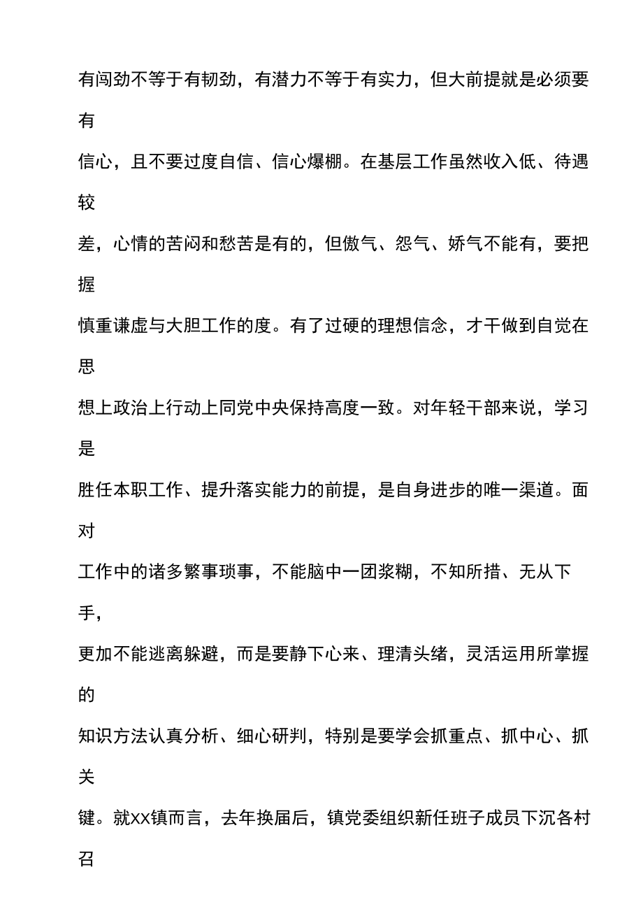 在全市中青年干部培训班上的发言材料范文.docx_第2页