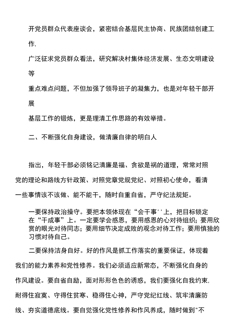 在全市中青年干部培训班上的发言材料范文.docx_第3页