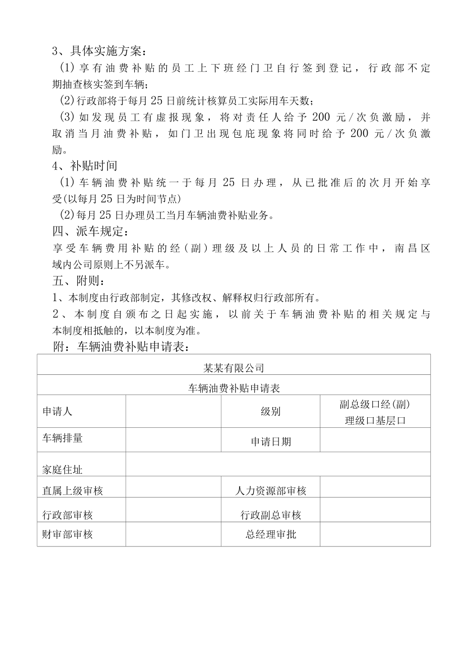 员工车辆油费补贴管理制度.docx_第2页