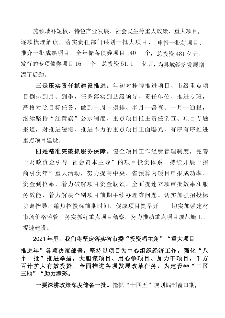 在全市发改工作会议上的发言.docx_第2页