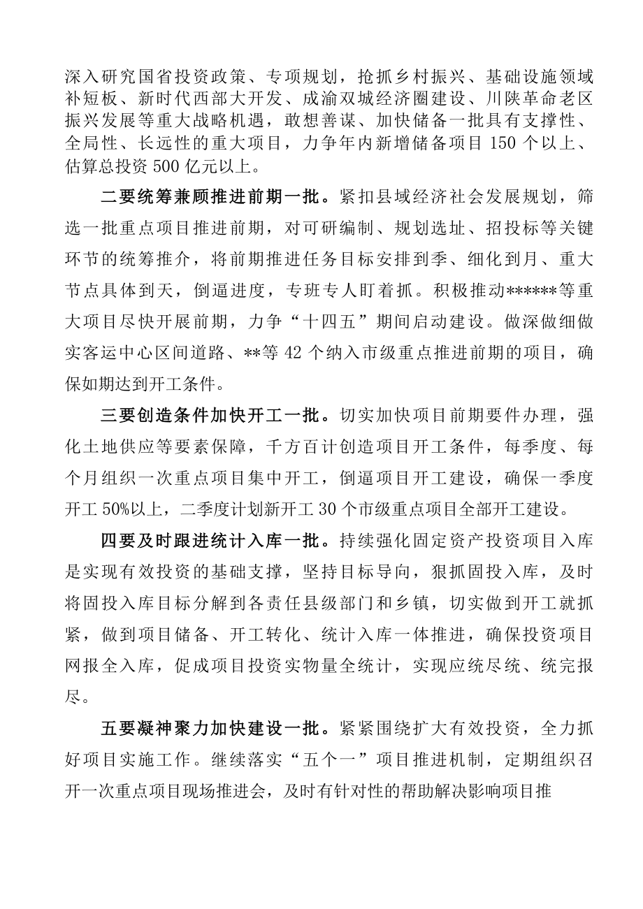 在全市发改工作会议上的发言.docx_第3页