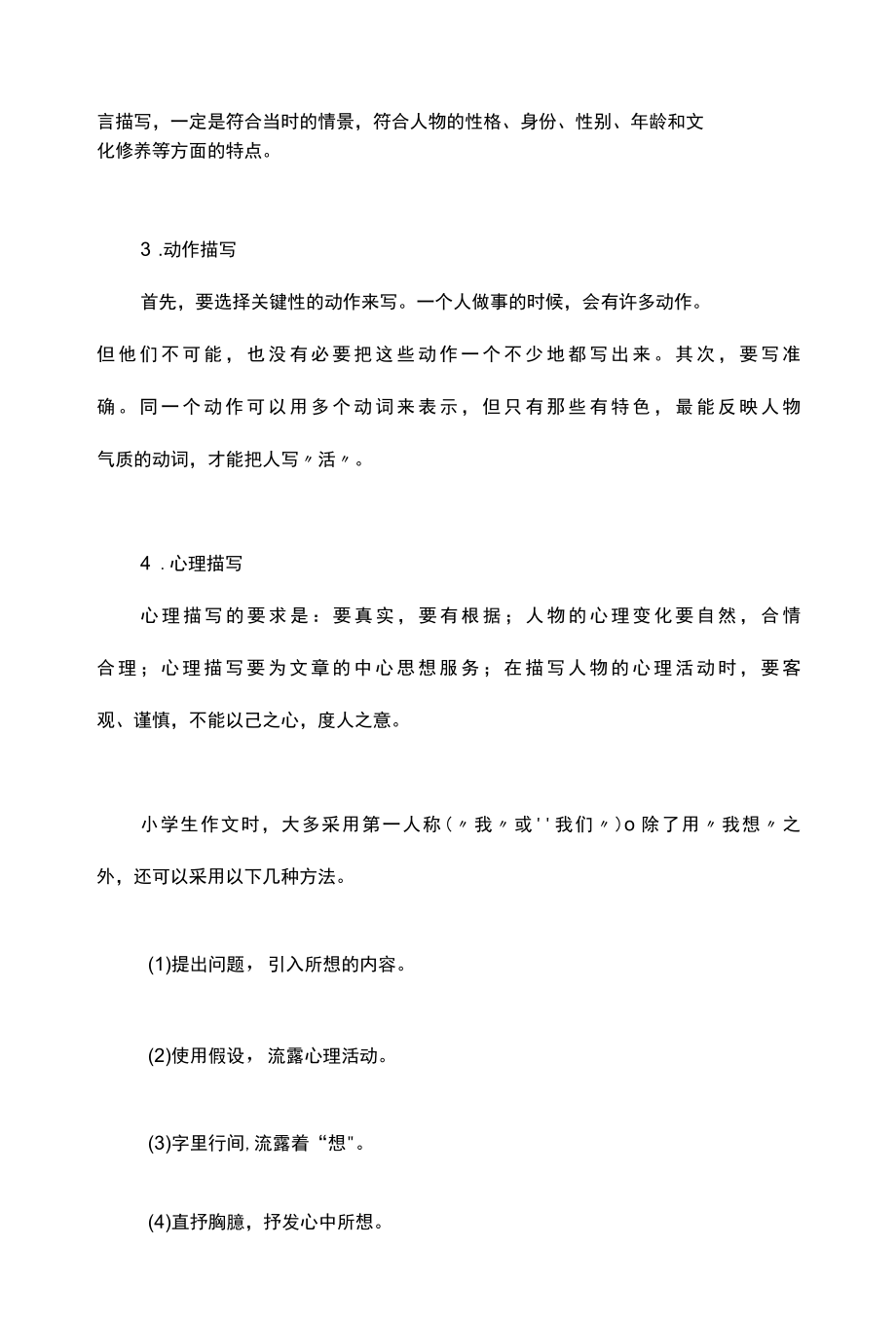 名师初中作文写作辅导.docx_第3页