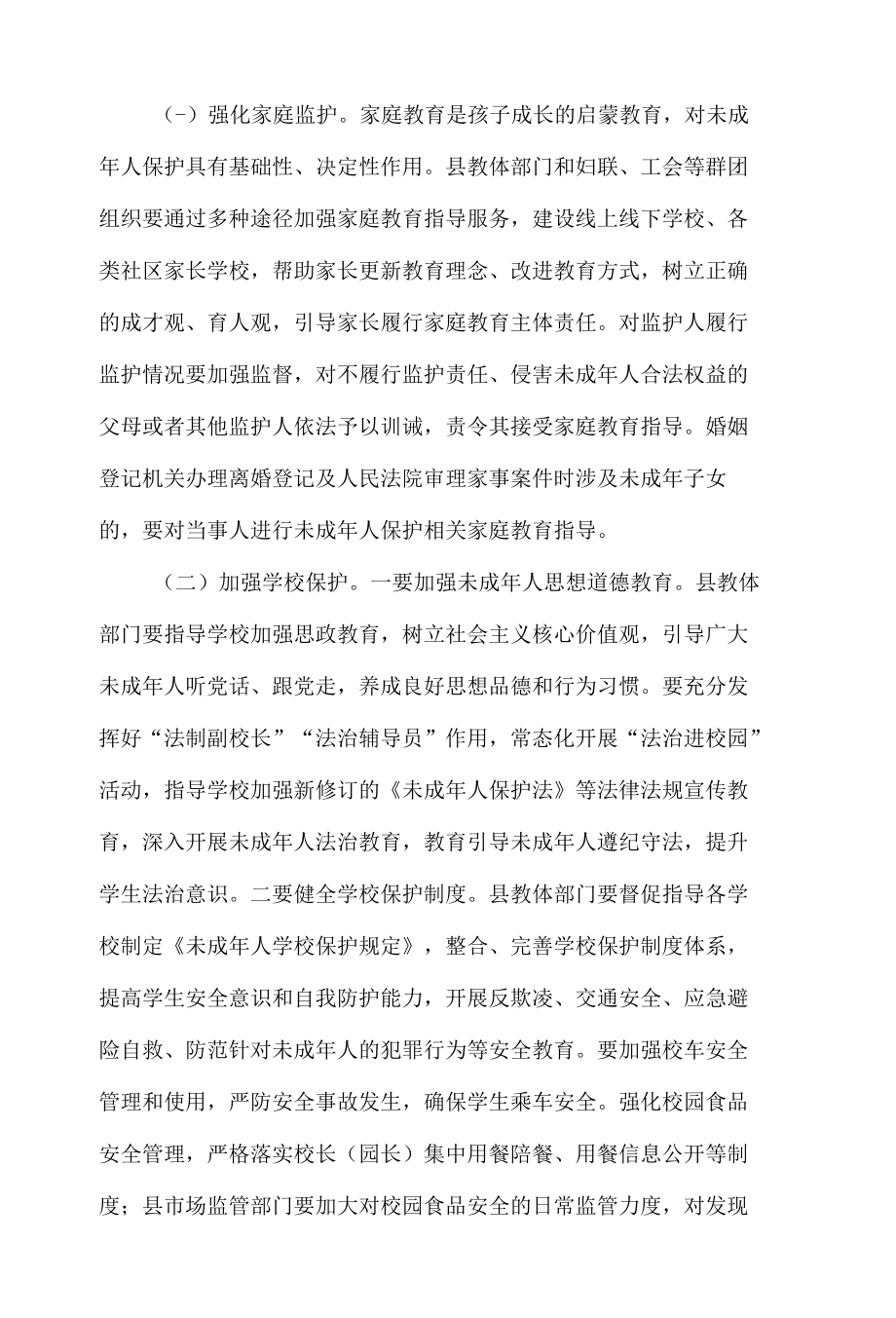 在全县未成年人保护工作领导小组会议上的讲话.docx_第3页