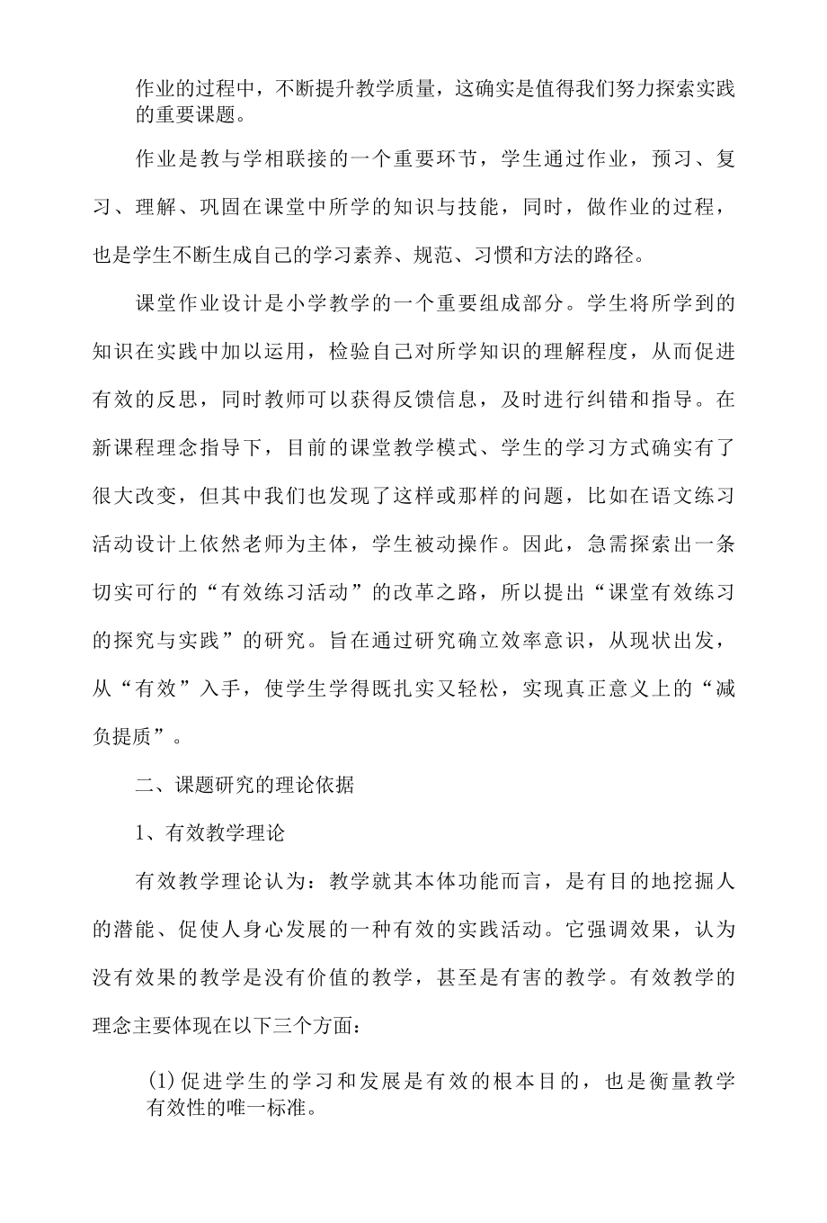 双减背景下有效的作业设计课题结题报告.docx_第2页