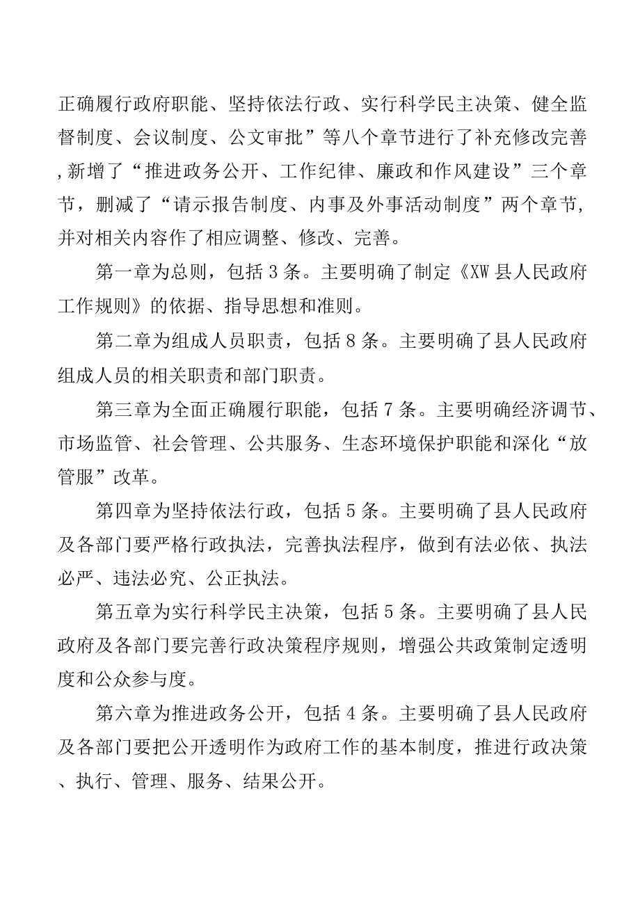 县人民政府工作规则起草说明.docx_第3页