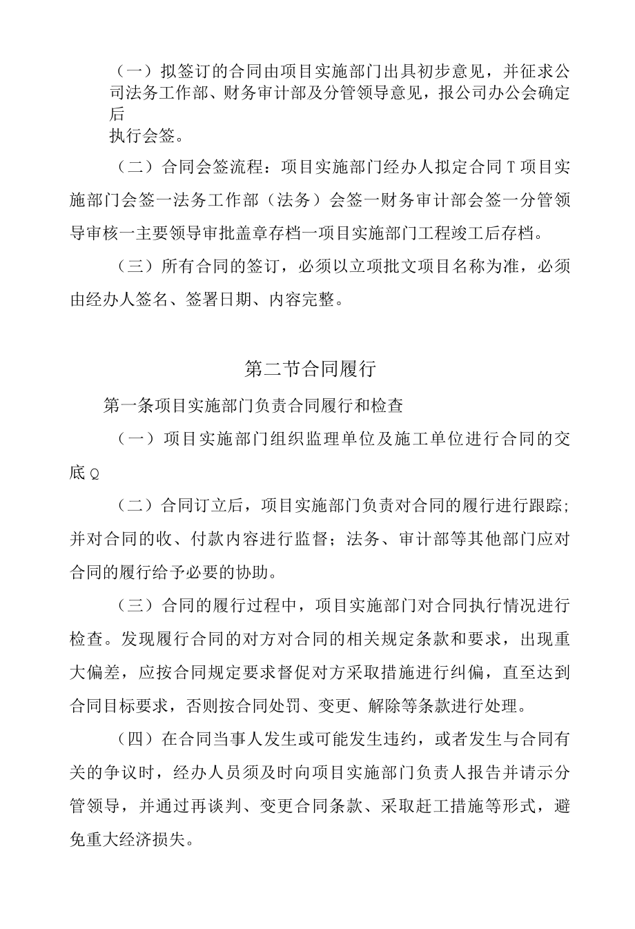 国有公司工程合同管理制度.docx_第2页