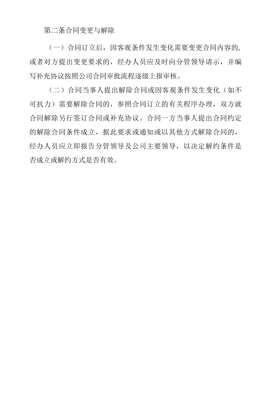 国有公司工程合同管理制度.docx_第3页