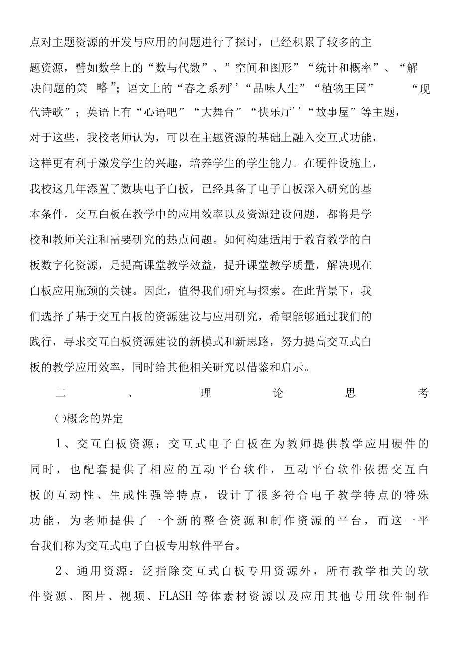 双减背景下基于交互式电子白板的资源建设和应用研究开题报告.docx_第3页