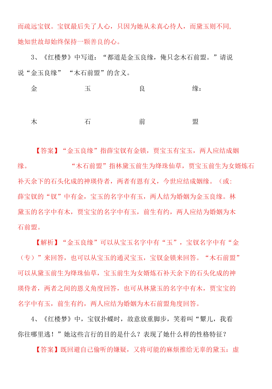 《红楼梦》整本书阅读简答题82题.docx_第3页