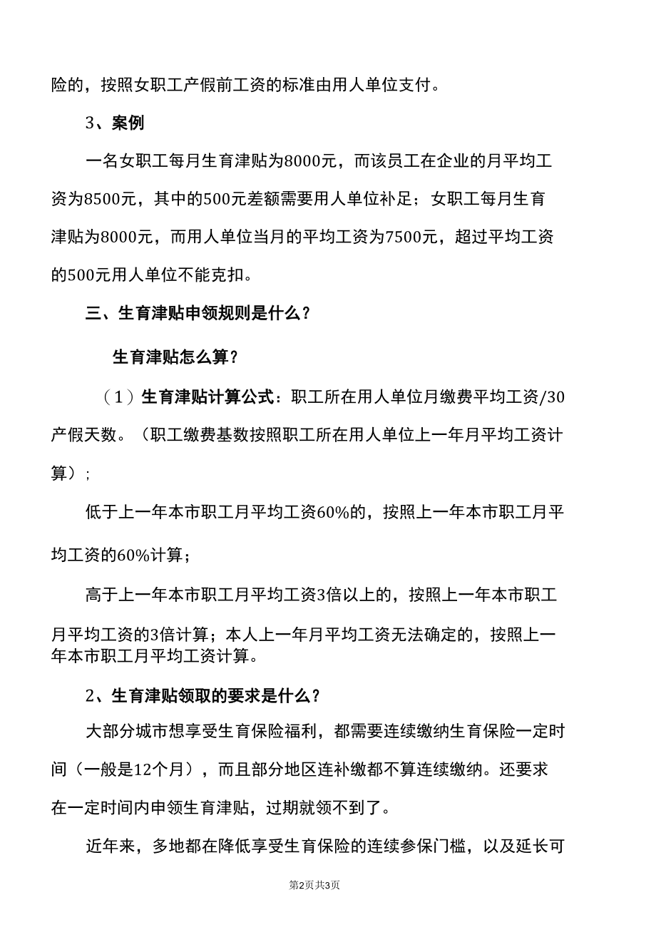 产假工资应该怎么算（2022年）.docx_第2页