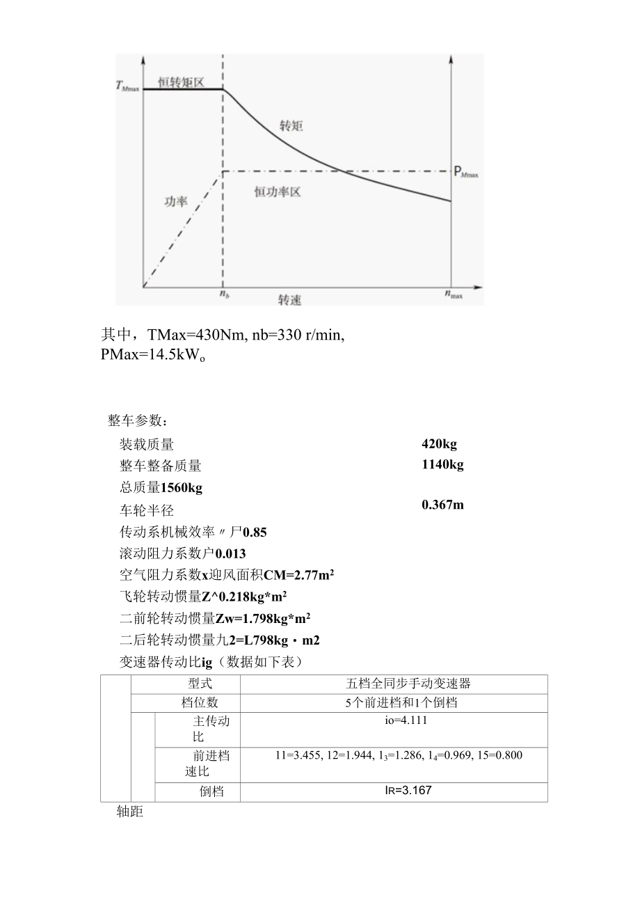 混合动力汽车习题.docx_第3页