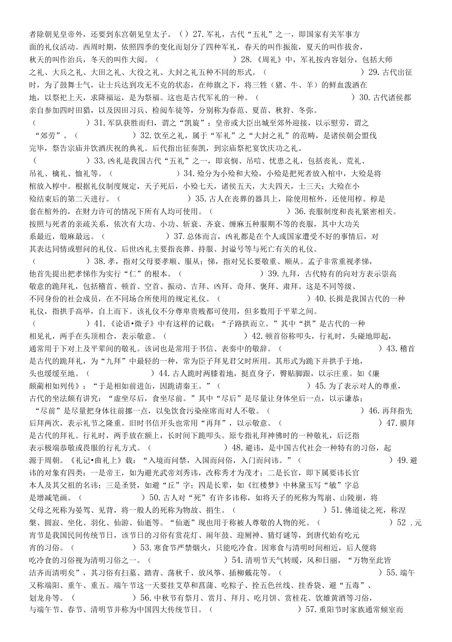 2022届考前文化常识全面温故专练判断题3（全系列共435题）.docx_第2页