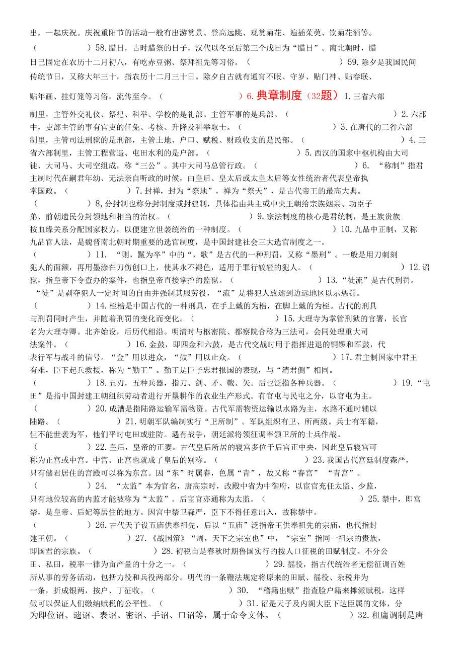 2022届考前文化常识全面温故专练判断题3（全系列共435题）.docx_第3页