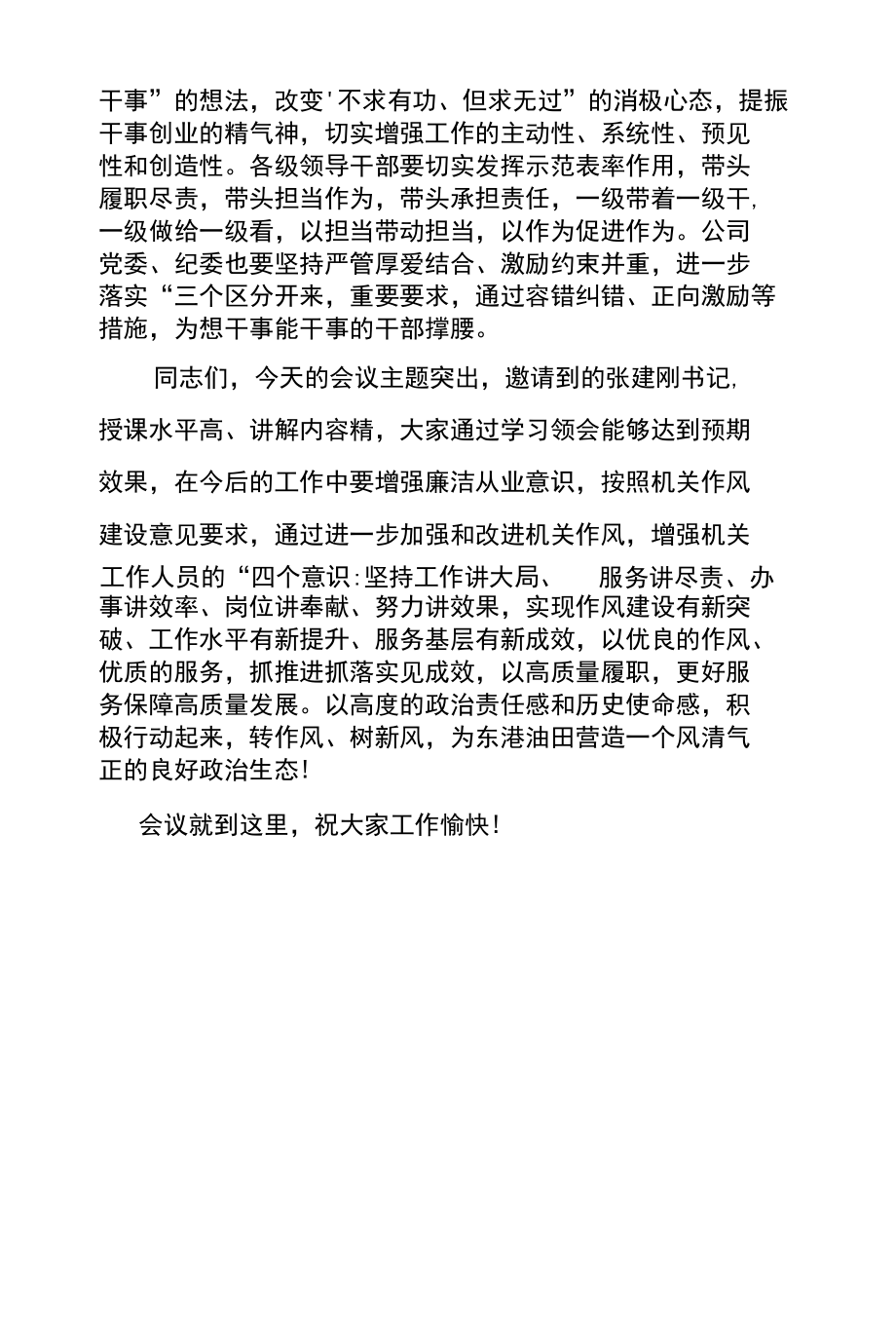 纪委书记在东港公司2022年纪律教育大会上的讲话.docx_第3页