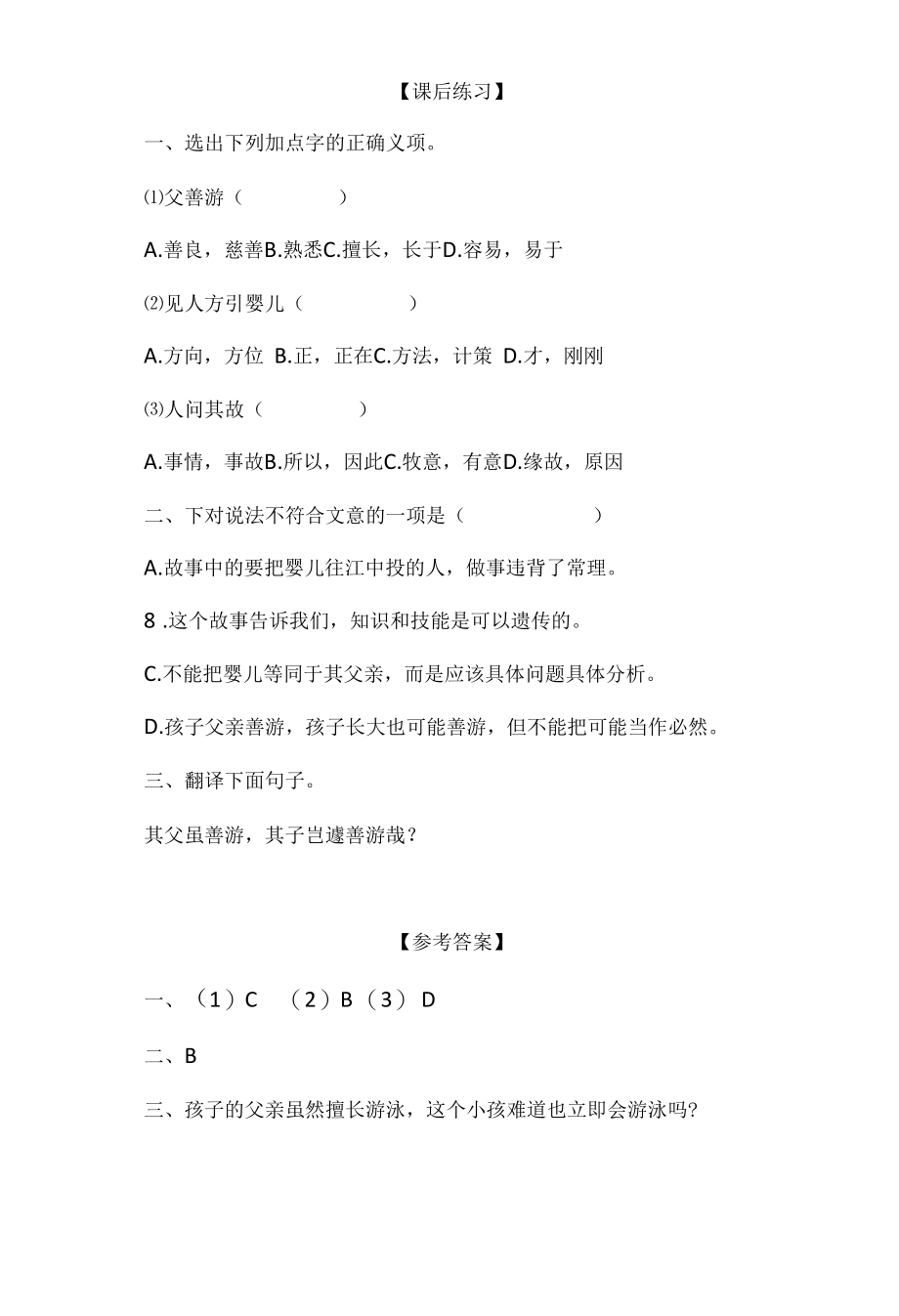 中小学文言文阅读详解基础篇 23：《父善游》.docx_第2页