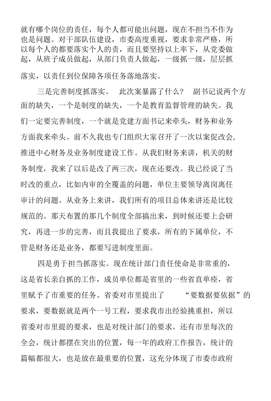 2022年度党风廉政建设工作会议上的讲话稿范文.docx_第2页