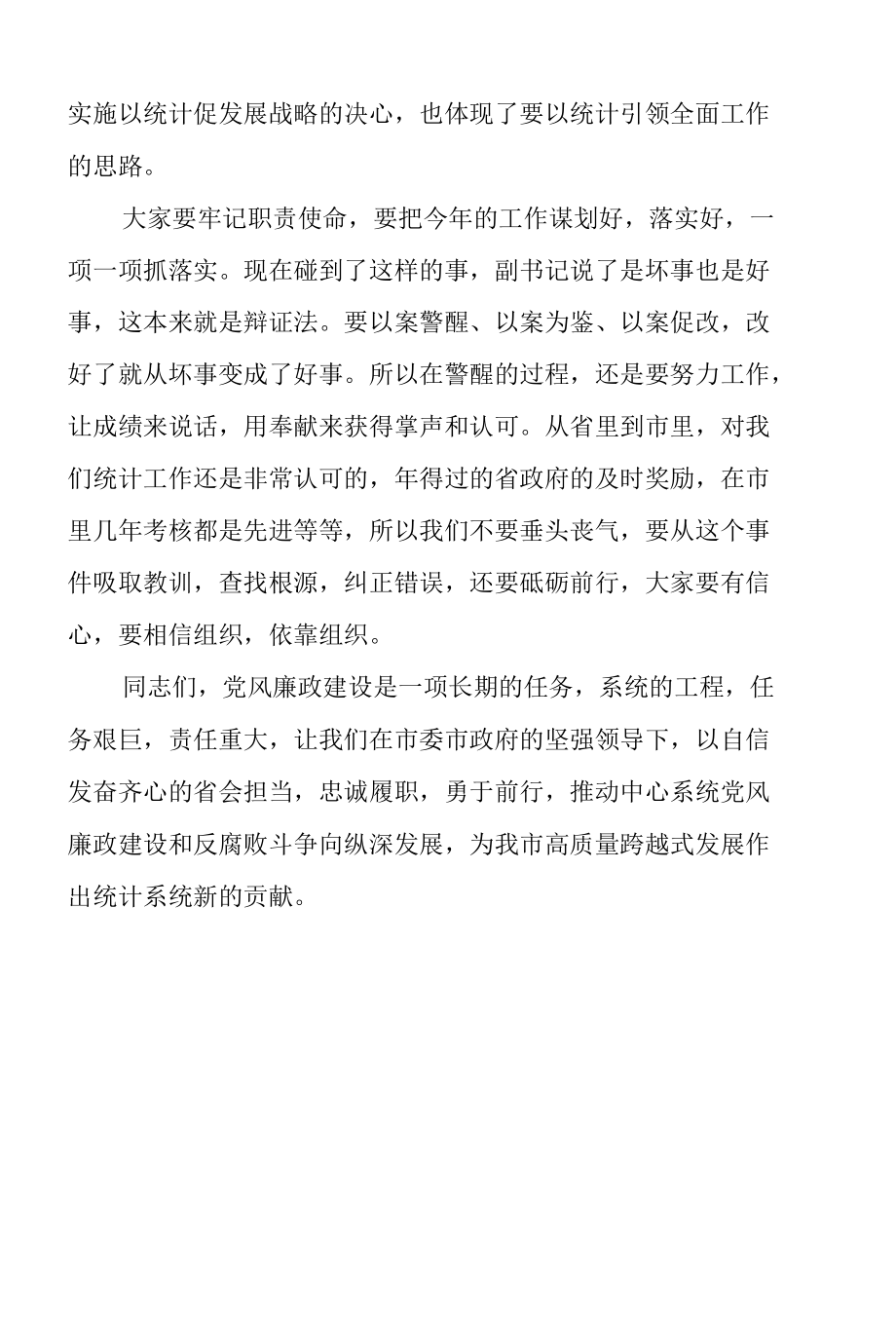 2022年度党风廉政建设工作会议上的讲话稿范文.docx_第3页