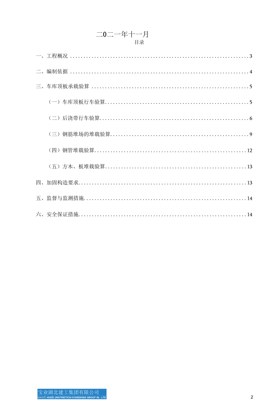 车库顶板堆载方案.docx_第2页