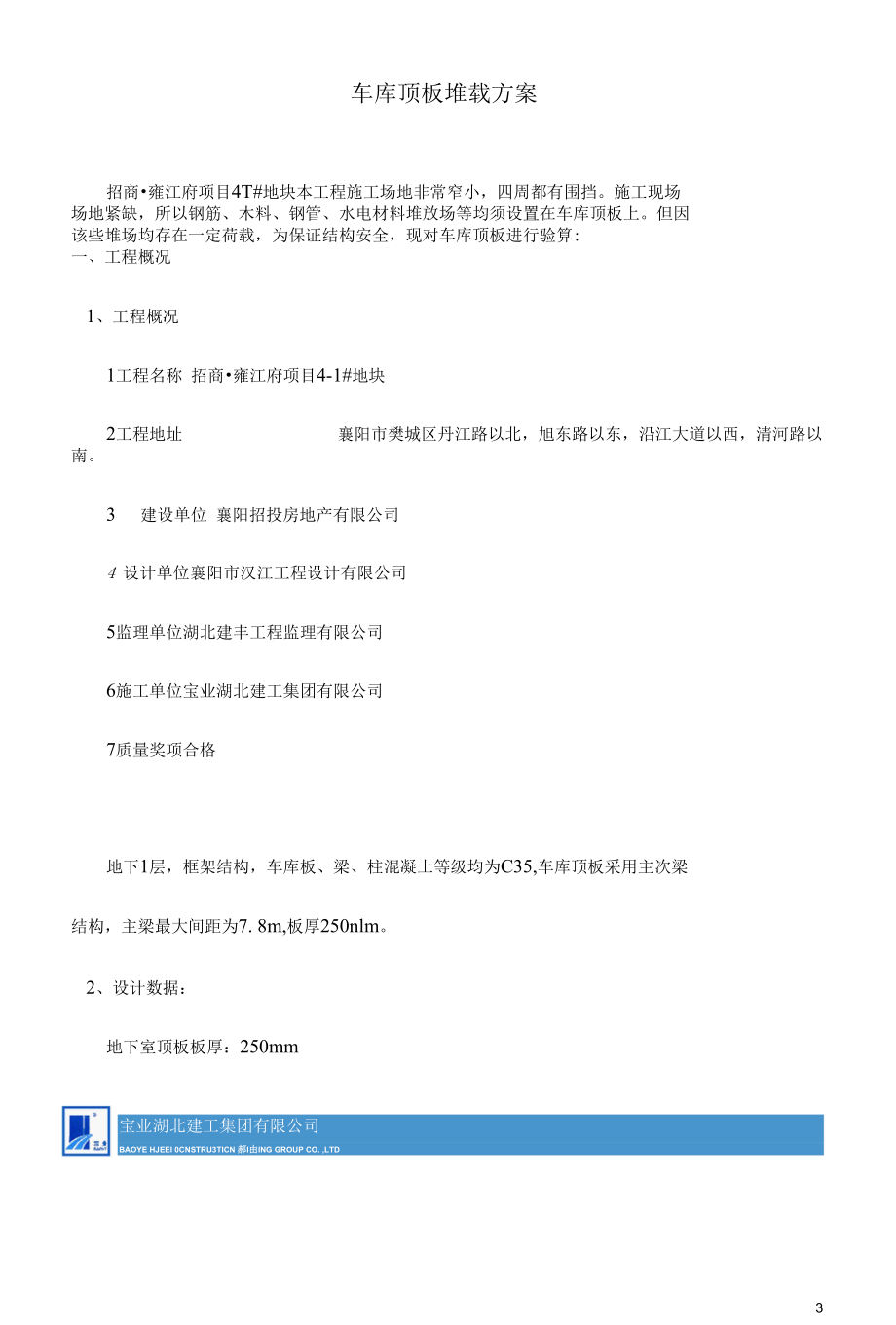 车库顶板堆载方案.docx_第3页