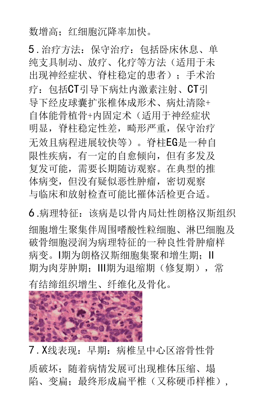 椎体嗜酸性肉芽肿的影像诊断及鉴别诊断.docx_第2页