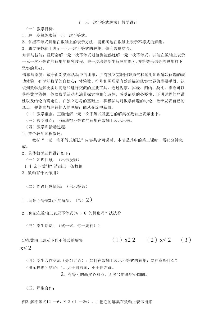 《一元一次不等式解法》教学设计.docx_第1页