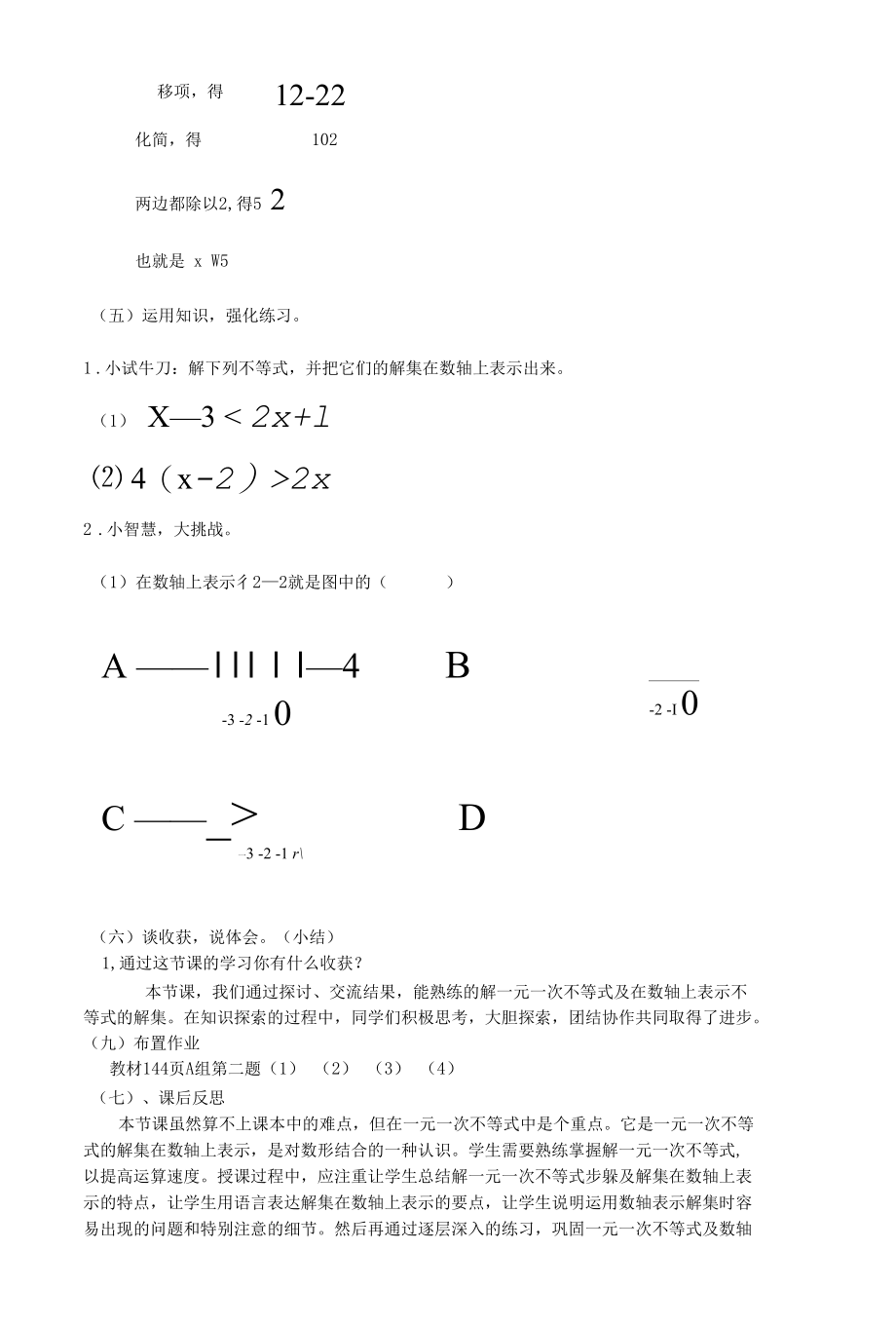 《一元一次不等式解法》教学设计.docx_第3页