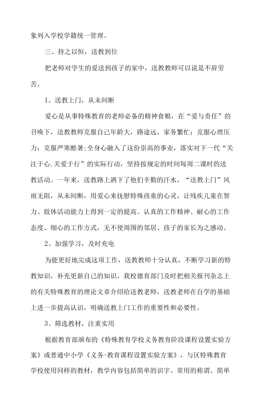 特殊教育送教上门工作总结8篇.docx_第2页