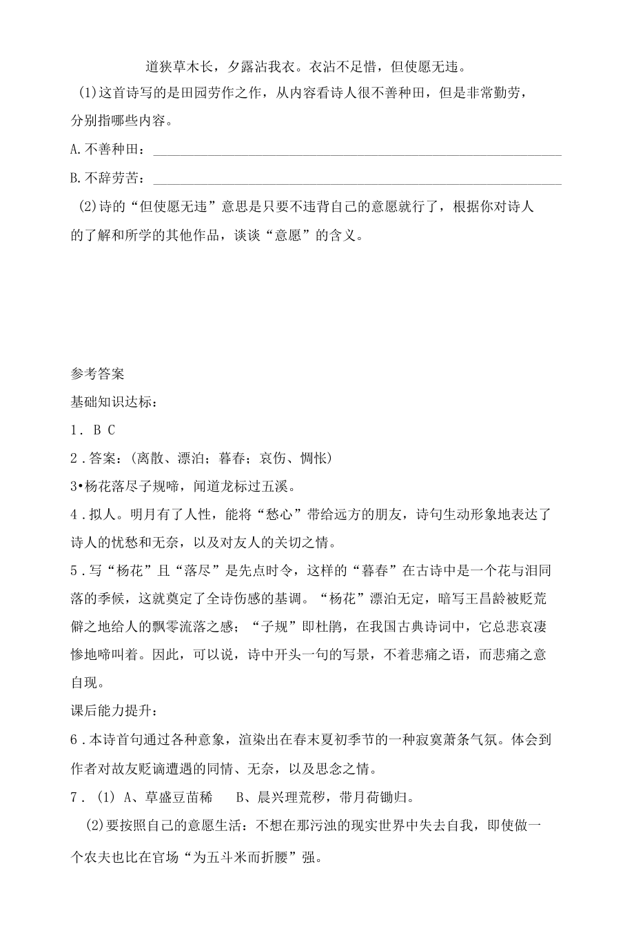 读懂诗人读懂诗—李白《闻王昌龄左迁龙标遥有此寄》课后检测.docx_第2页