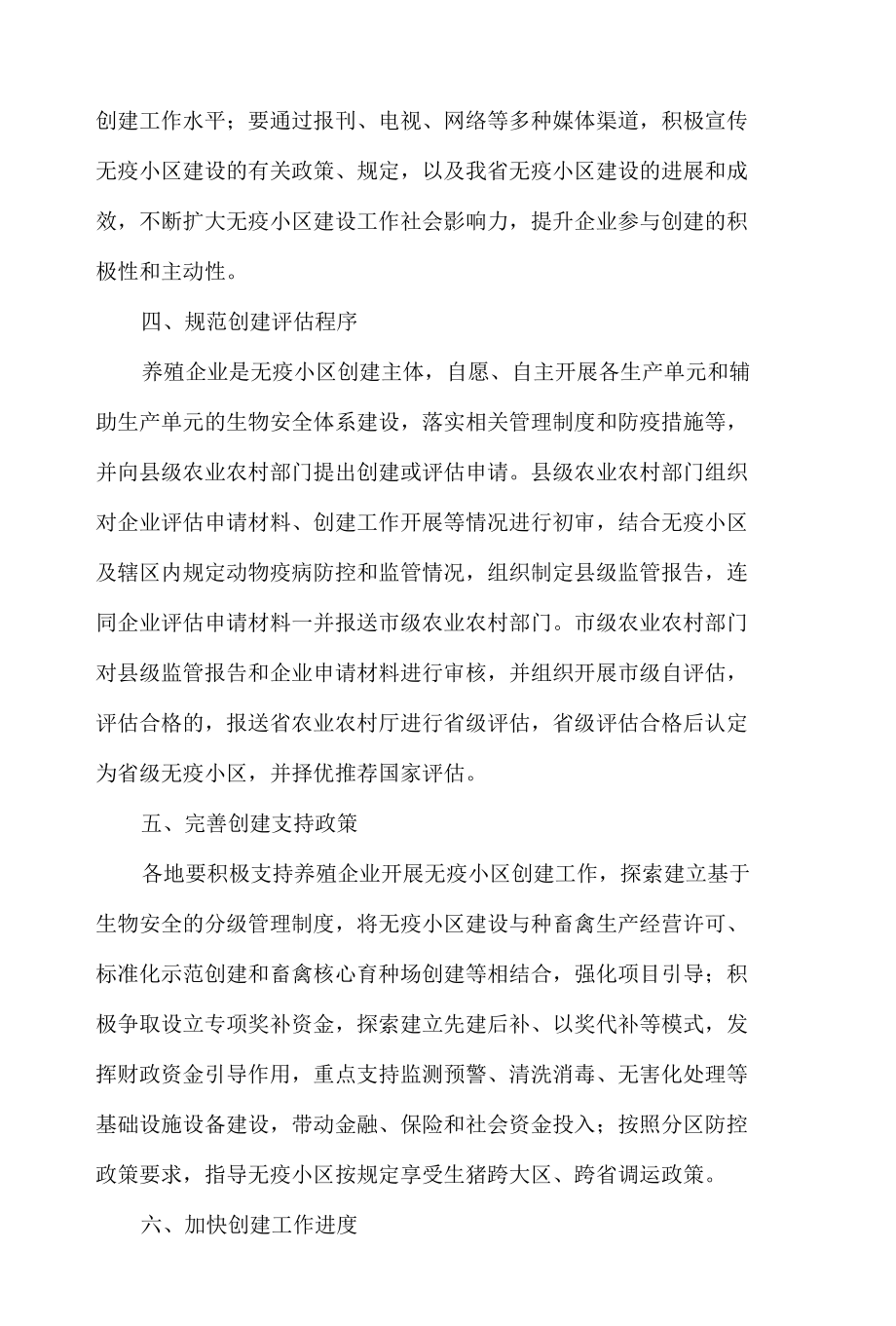 陕西省农业农村厅关于进一步加强无规定动物疫病小区创建工作的通知.docx_第3页