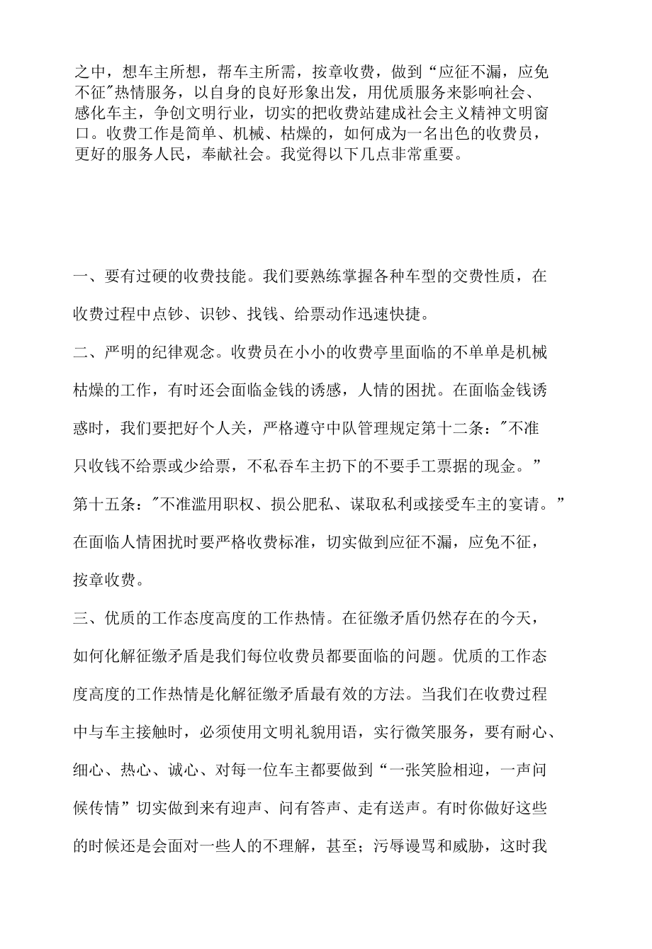 高速公路收费站实习报告.docx_第2页