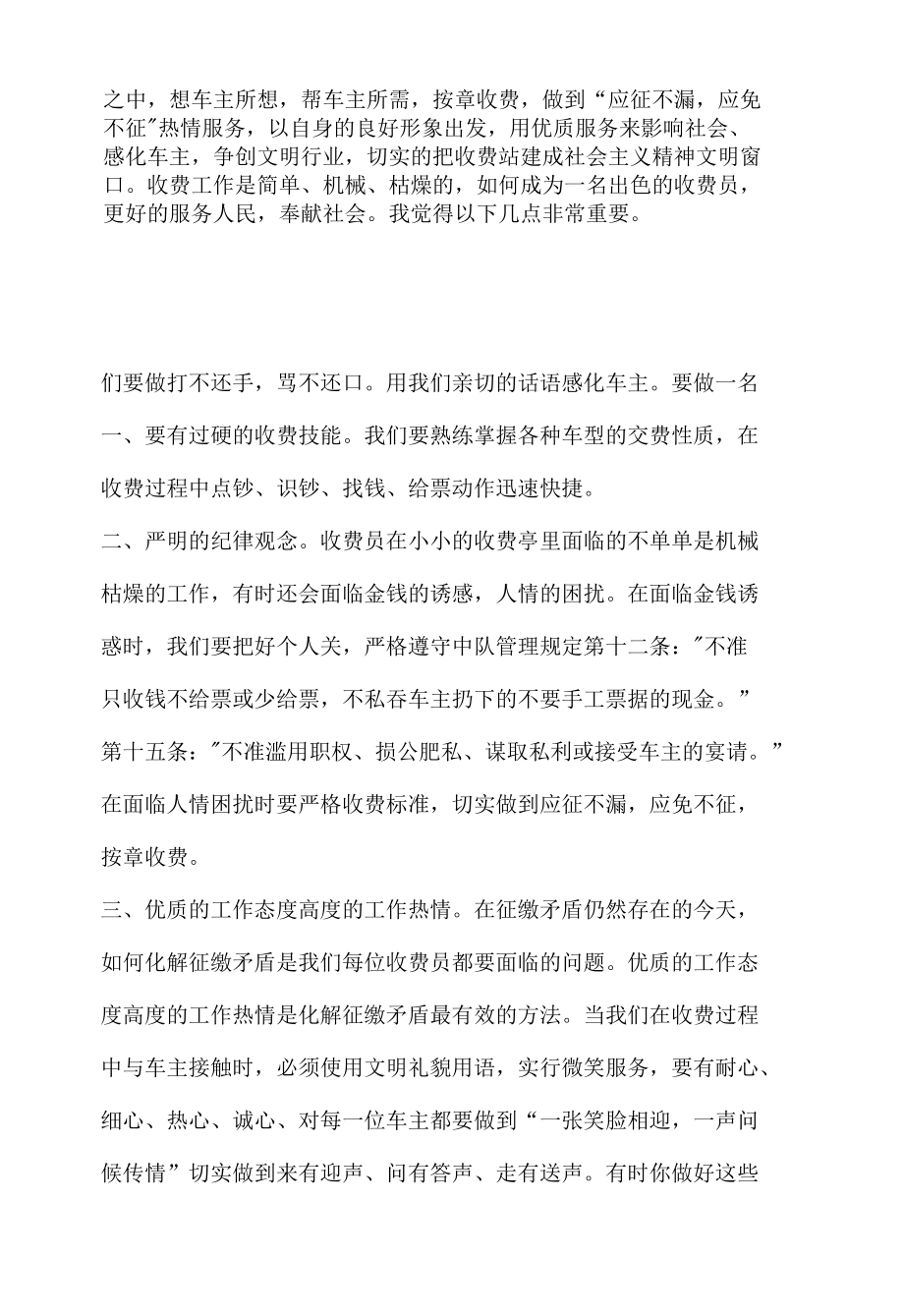 高速公路收费站实习报告.docx_第3页