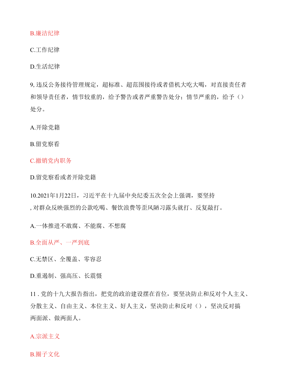 党风廉政知识测试试卷及答案.docx_第3页