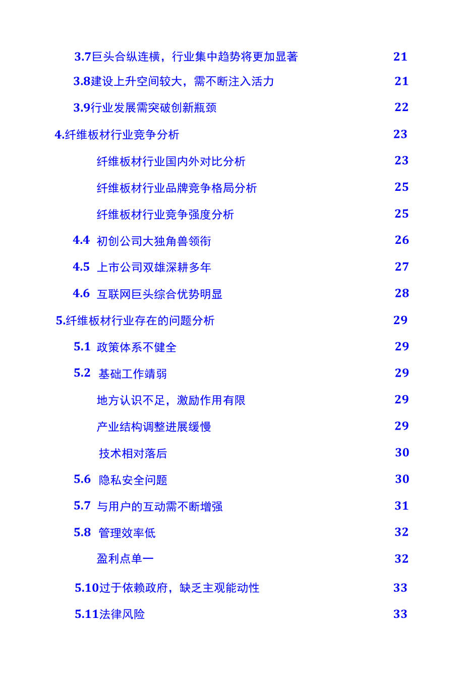 2020年纤维板材行业市场研究分析及前景预测报告.docx_第3页