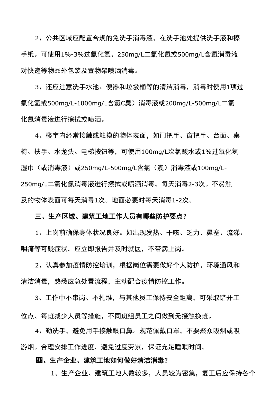 上海市复工复产人员如何做好防护与清洁消毒（2022年）.docx_第2页