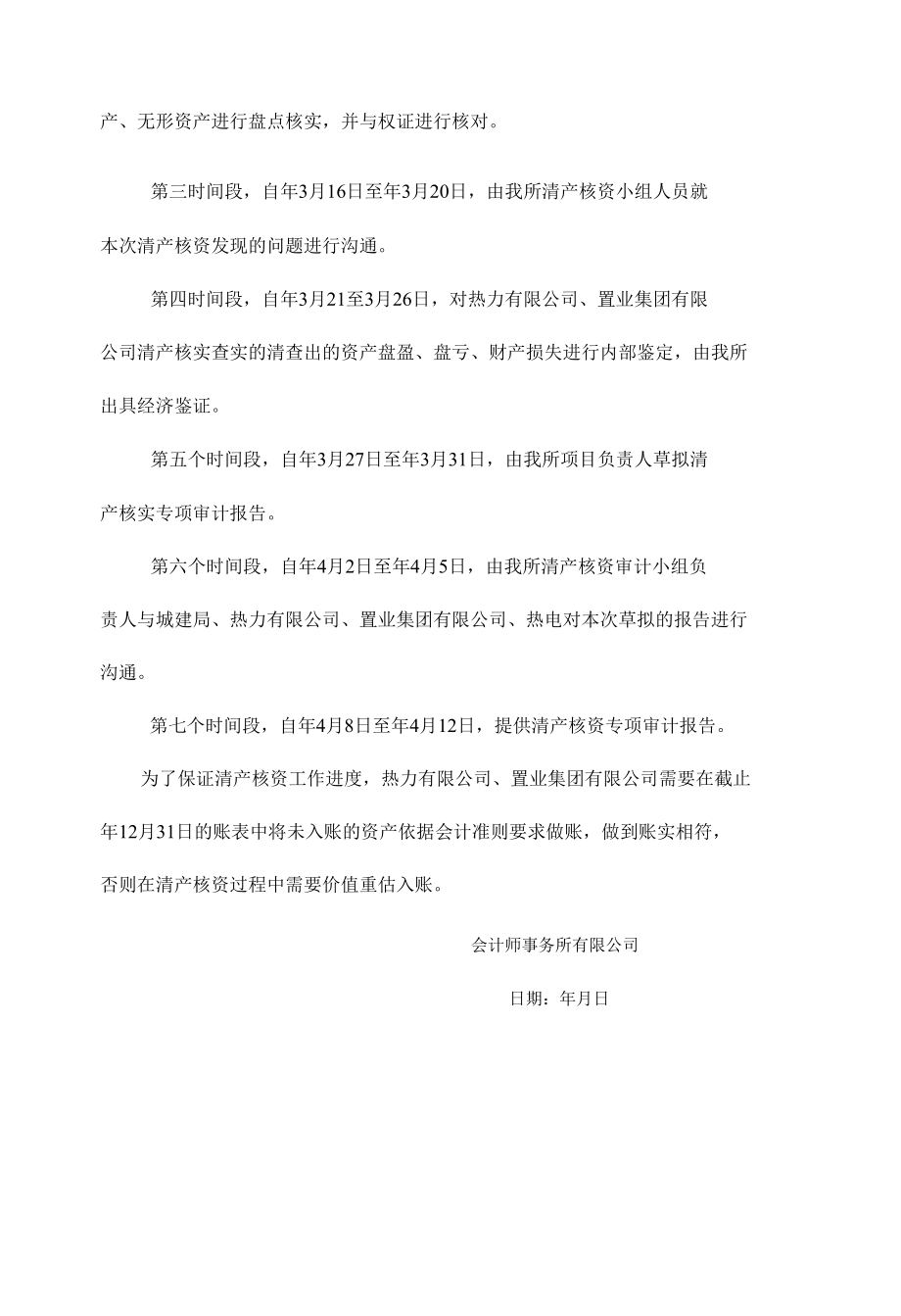 企业清产核资工作方案（热力有限公司清产核资工作方案）.docx_第3页