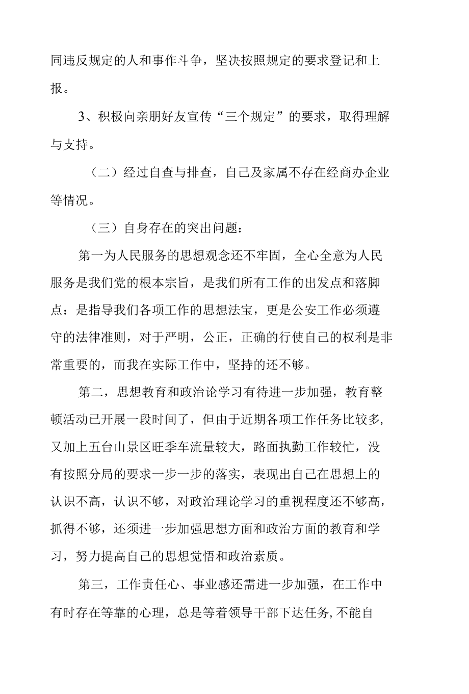 2021年政法队伍教育整顿专题民主生活会剖析材料.docx_第3页